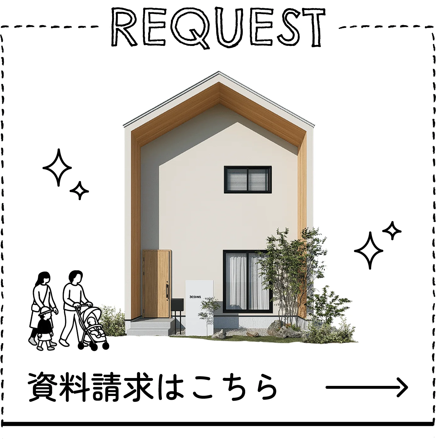 資料請求はこちら