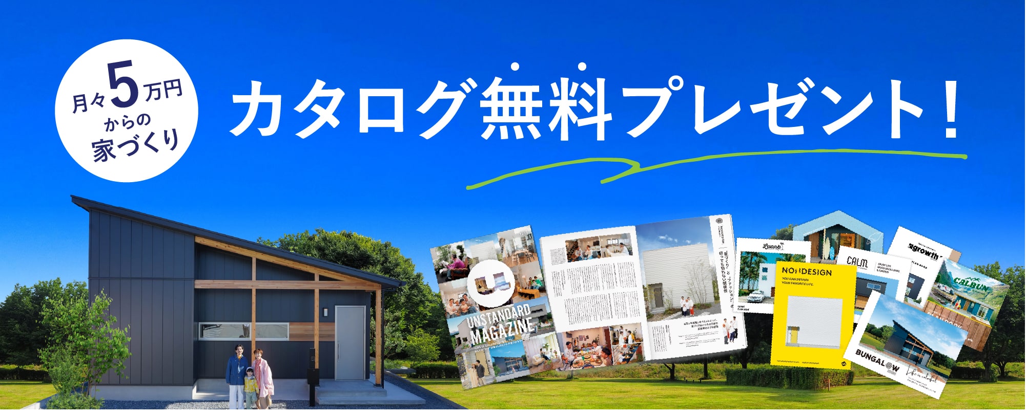 カタログ無料プレゼント！