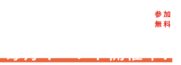 津・鈴鹿・松阪・伊勢にて毎月イベント開催中！