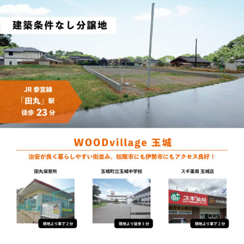 【残り2区画】WOODVILLAGE 玉城 4区画