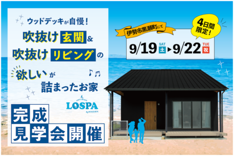 ウッドデッキが自慢!吹抜け玄関&吹抜けリビングの欲しいが詰まったお家