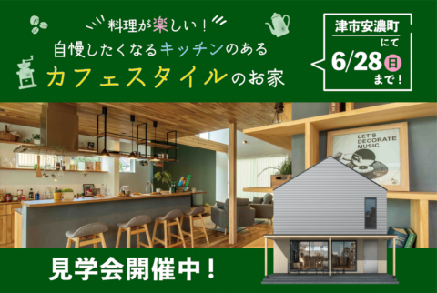 料理が楽しい!自慢したくなるキッチンのあるカフェスタイルのお家