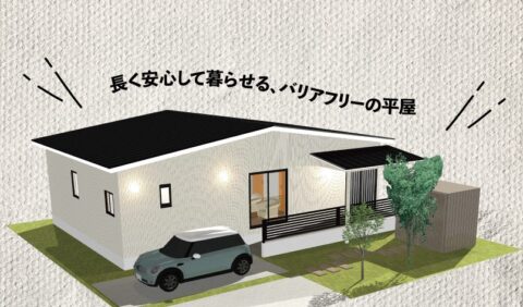 バリアフリーで安心! 三角屋根の可愛い平屋