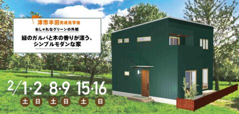 緑のガルバと木の香りが漂う シンプルモダンな家