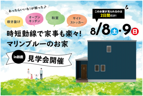 あったらいいな!が揃った♪時短導線で家事も楽々!マリンブルーのお家
