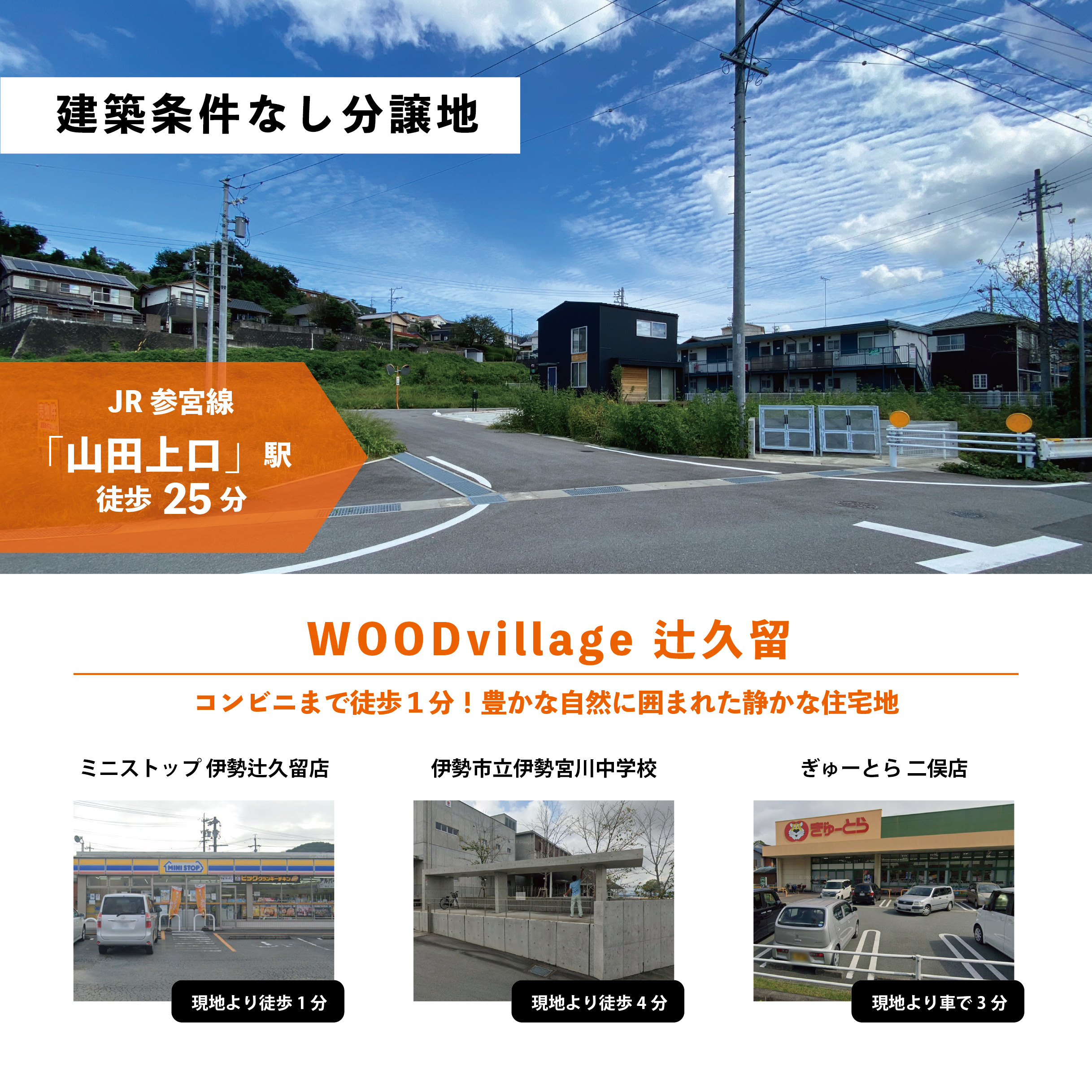 【残り2区画】WOODVILLAGE 辻久留 10区画