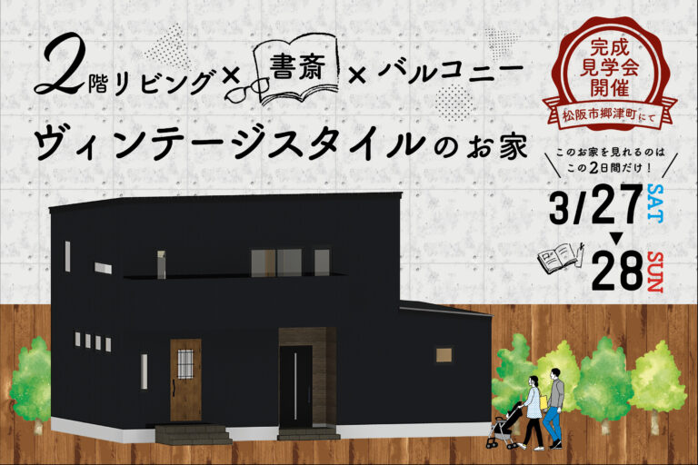 2階リビング×書斎×バルコニー ヴィンテージスタイルのお家