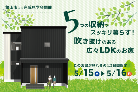 5つの収納でスッキリ暮らす!吹き抜けのある広々LDKのお家