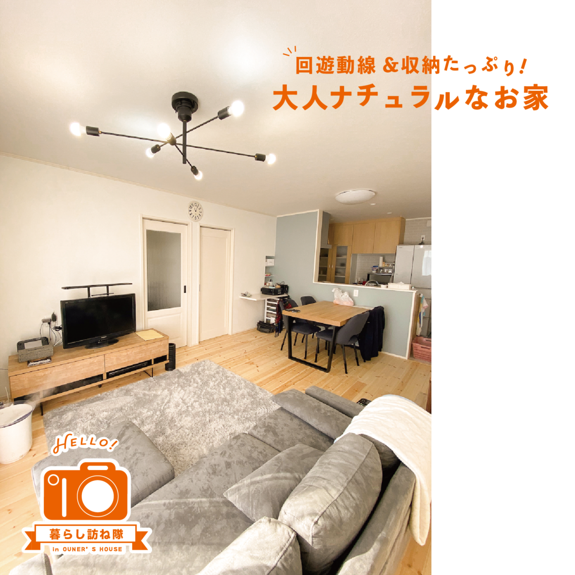 回遊動線&収納たっぷり! 大人ナチュラルなお家