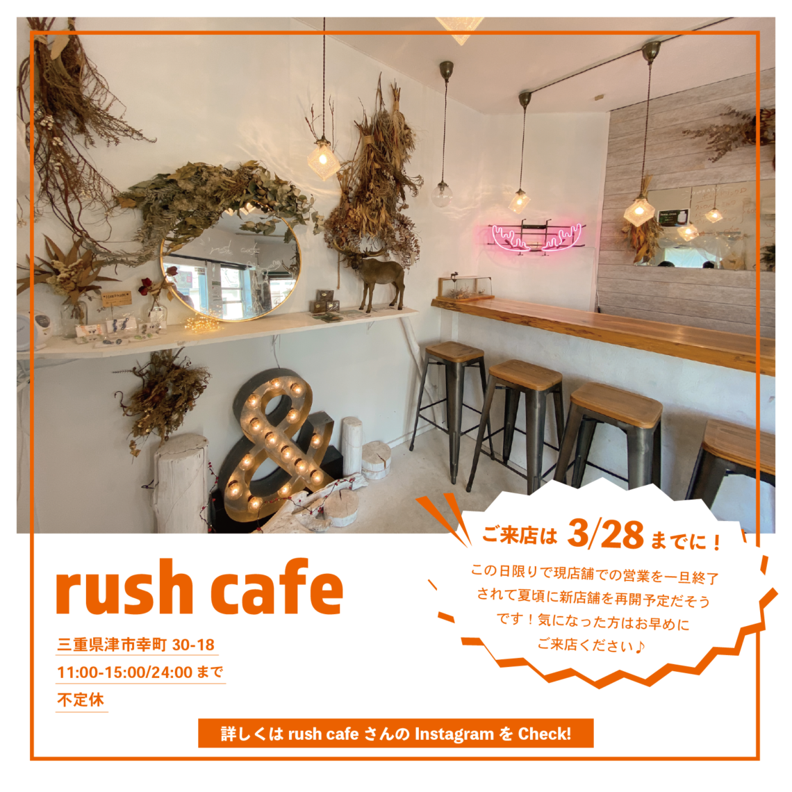 可愛すぎるドリンクが SNSで大人気【rush cafe】