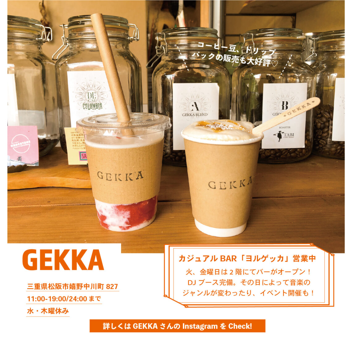 オリジナルコーヒーが楽しめる﻿ インテリア雑貨店【GEKKA】﻿