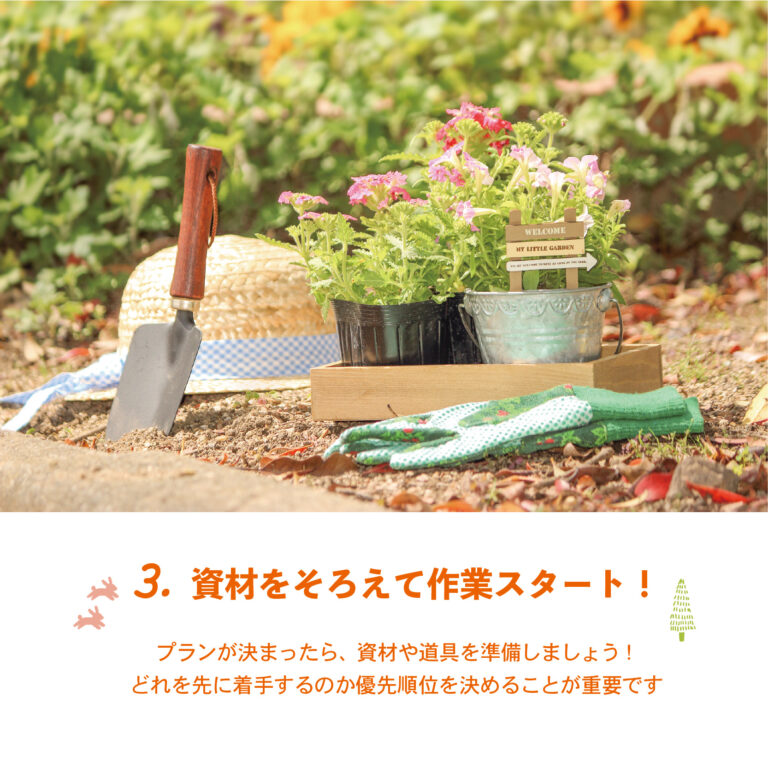初心者でも大丈夫!お庭を楽しむガーデニング