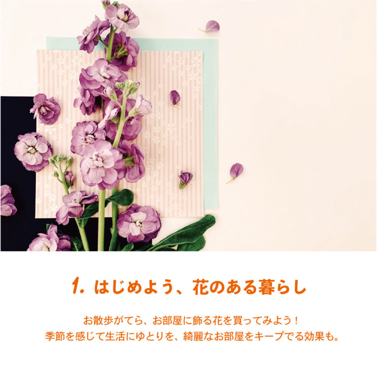 休日の午後をもっと充実! 今こそ “ 丁寧な暮らし ”