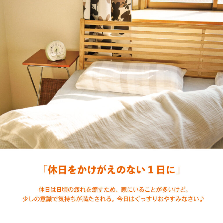 休日の午後をもっと充実! 今こそ “ 丁寧な暮らし ”