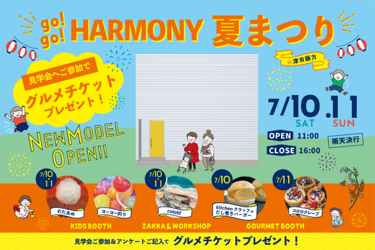 go! go! HARMONY 夏まつり