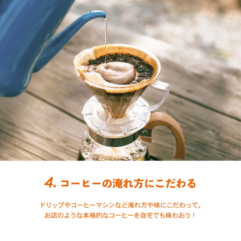 おしゃれでちょっぴり贅沢な おうちカフェをオープンしよう!