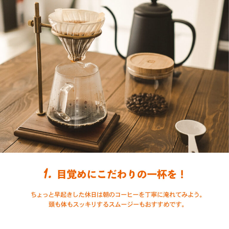 1日を前向きに気持ちよくスタート! “ 朝時間 ″ の過ごし方
