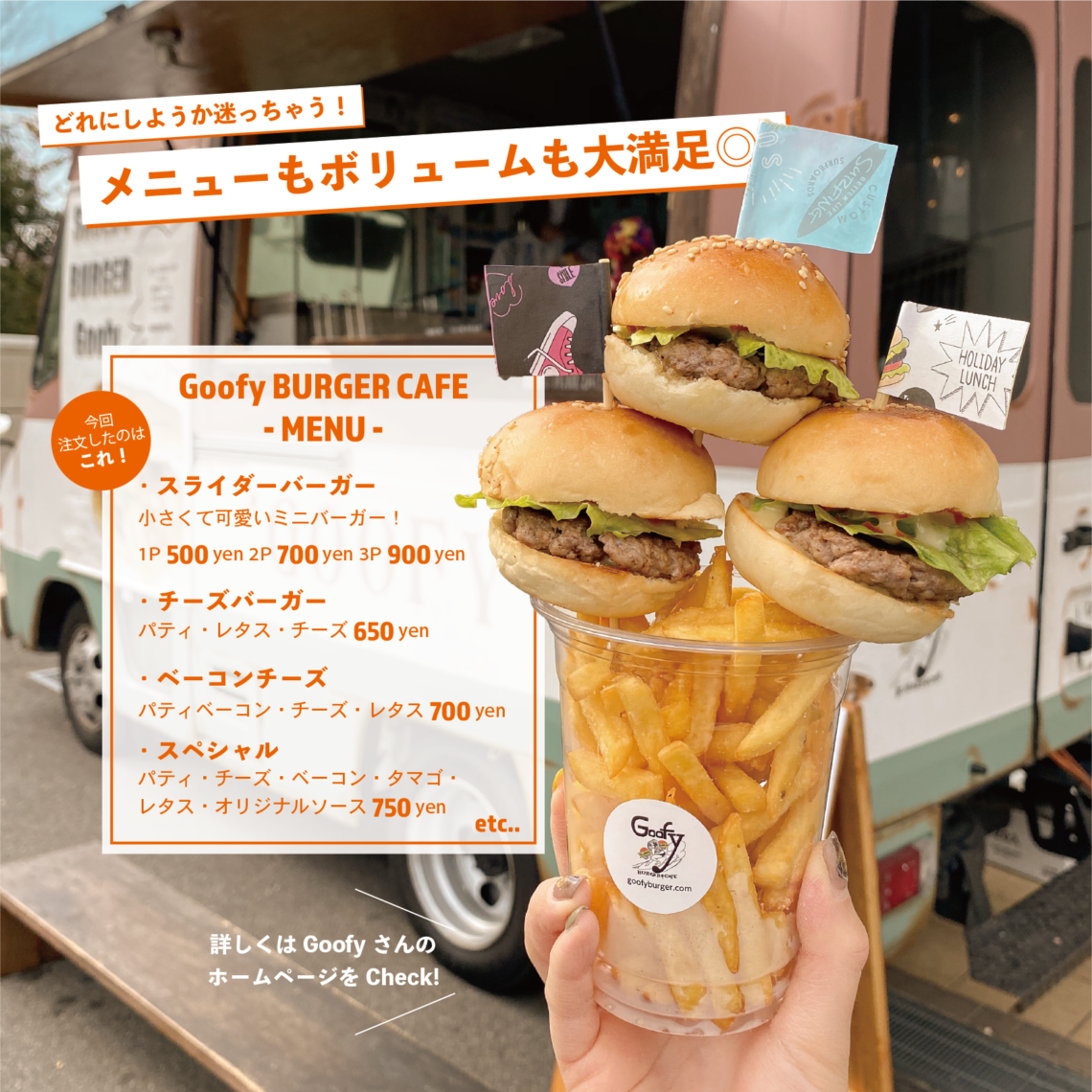 ハード系バンズがこだわり! 本場の佐世保バーガー【Goofy】