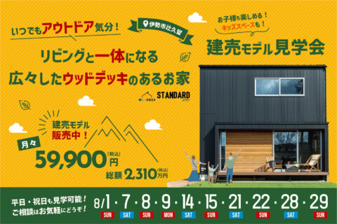 いつでもアウトドア気分!リビングと一体になる広々としたウッドデッキのあるお家