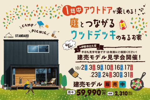 1年中アウトドアが楽しめる!庭とつながるウッドデッキのあるお家