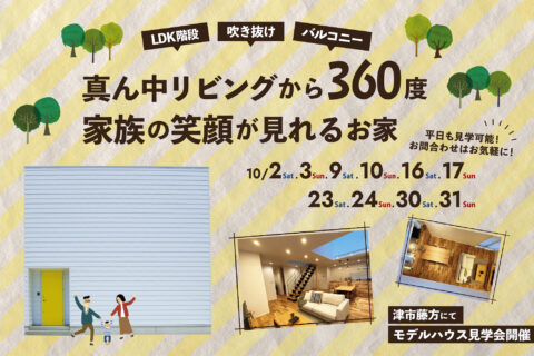 LDK階段 吹き抜け バルコニー 真ん中リビングから360度 家族の笑顔が見れるお家