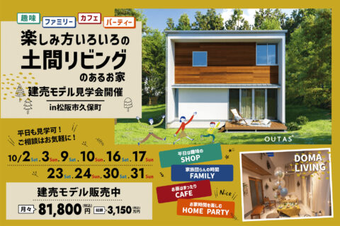 趣味 ファミリー カフェ パーティー 楽しみ方いろいろの土間リビングのあるお家