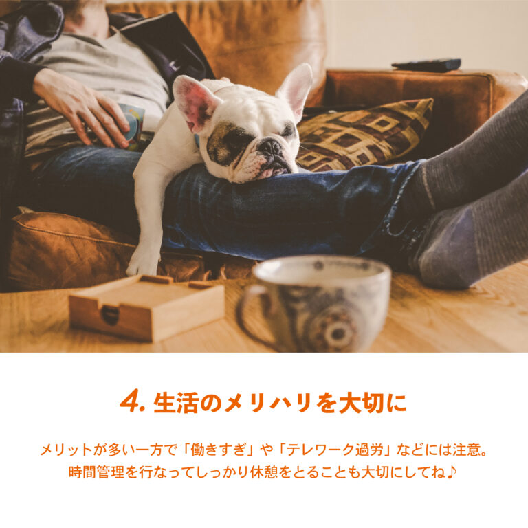 リモートワークで効率よく仕事しよう!