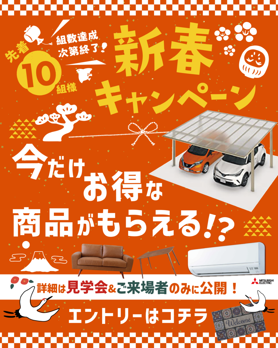 <先着10組様限定> 新春キャンペーン開催!