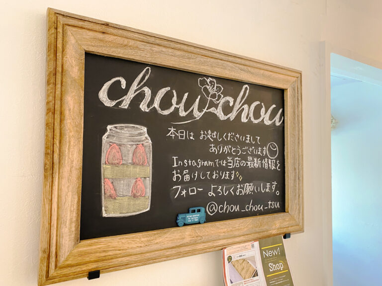 話題の萌え断が三重に登場!おしゃれなケーキ缶のお店【Chou-Chou】