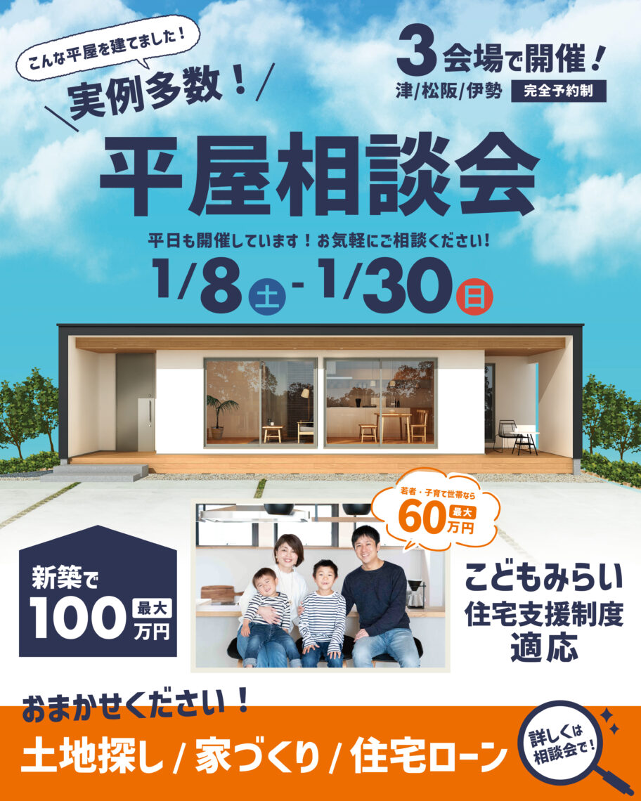 実例多数!家づくり・土地探し・住宅ローン 平屋相談会【特典あり】