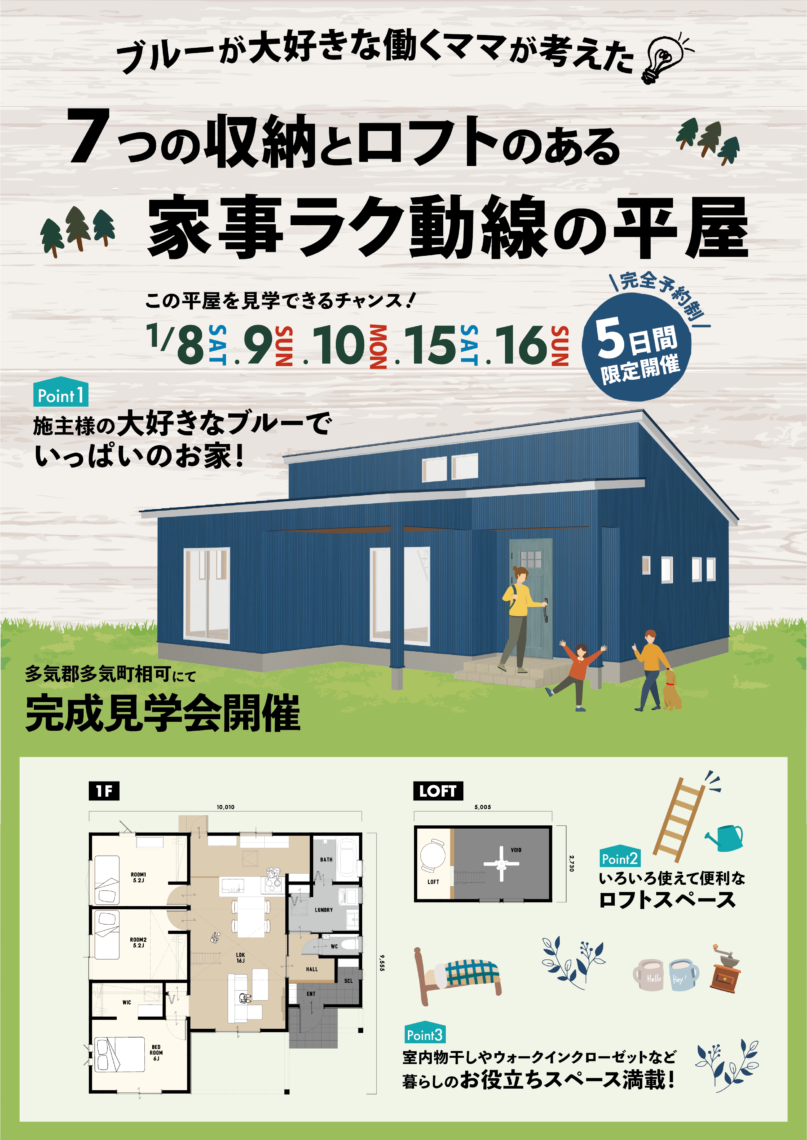 ブルーが大好きな働くママが考えた💡7つの収納とロフトのある家事ラク動線の平屋