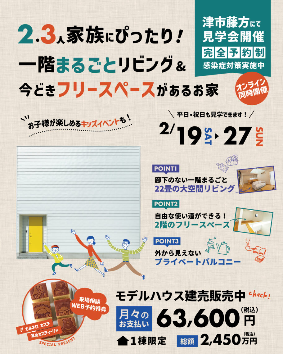 2.3人家族にぴったり!1階まるごとリビング&今どきフリースペースがあるお家【特典あり】