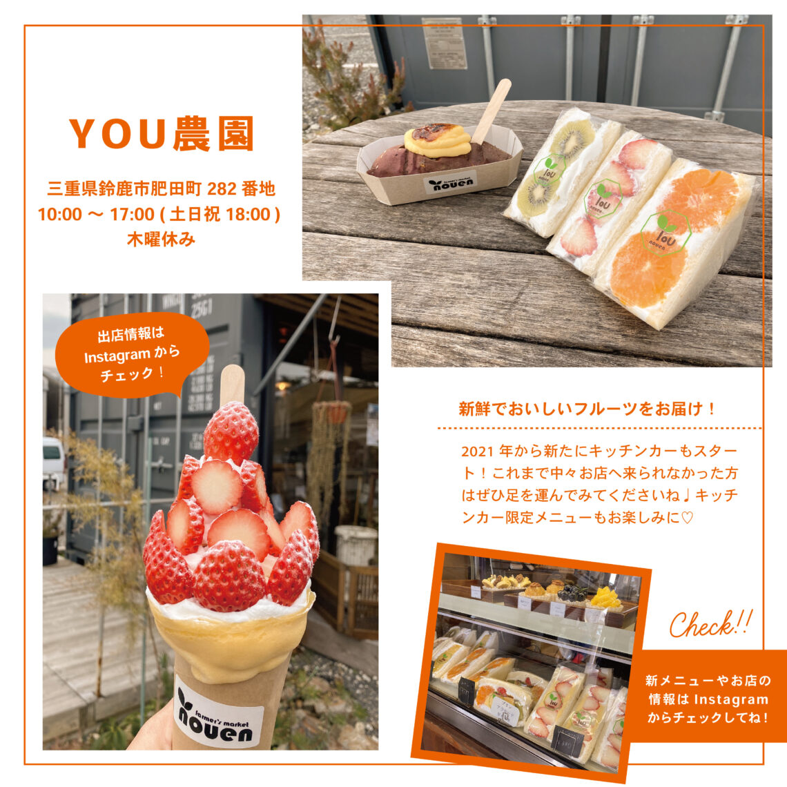 自家農園の採れたてフルーツで作る本格スイーツ【YOU農園】