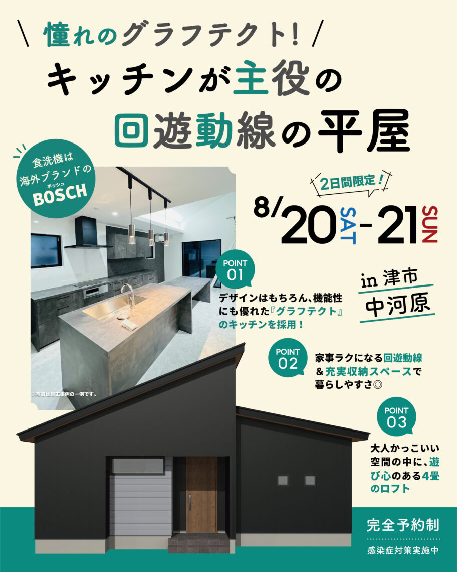 憧れのグラフテクト!キッチンが主役の回遊動線の平屋