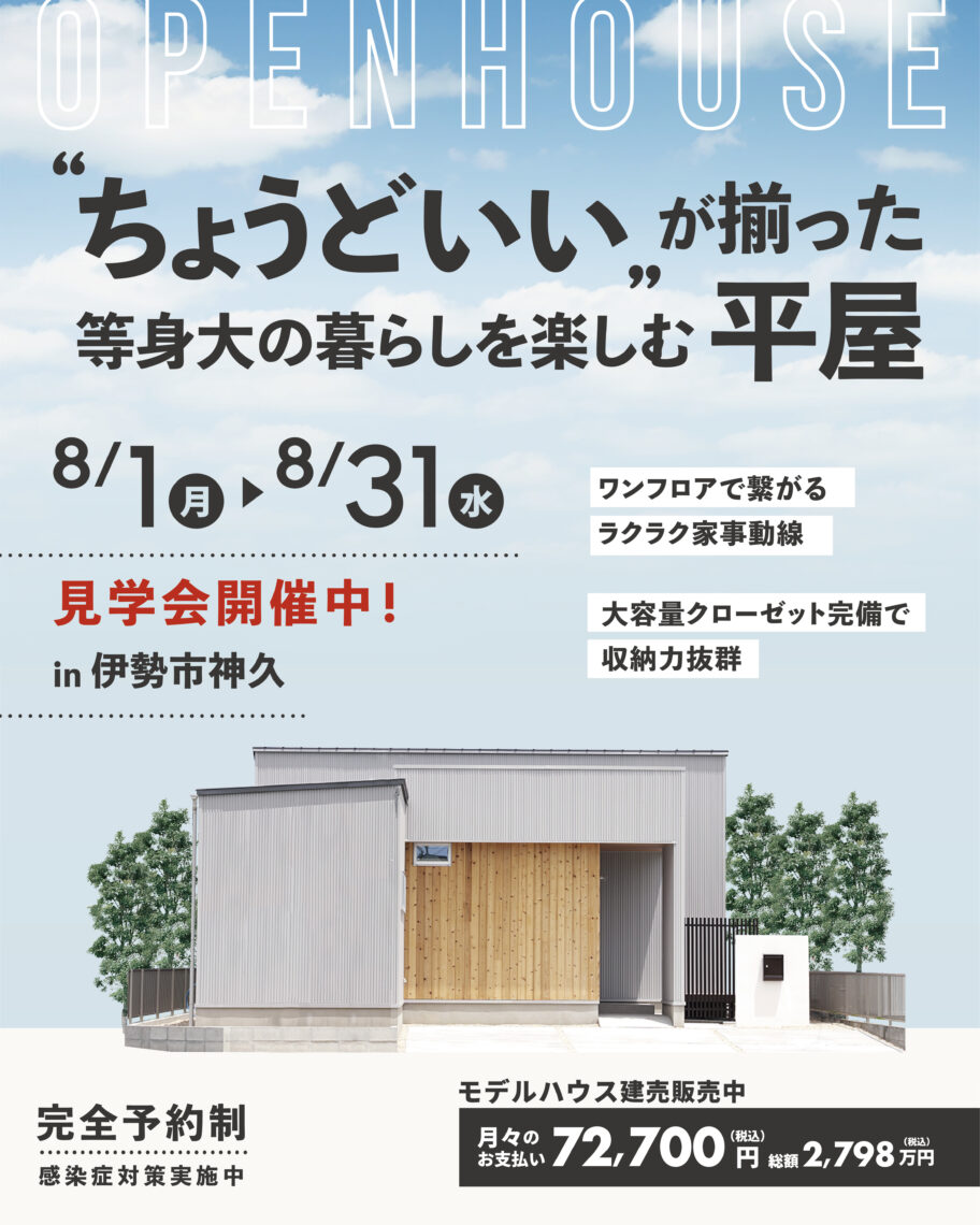 “ちょうどいい”が揃った 等身大の暮らしを楽しむ平屋