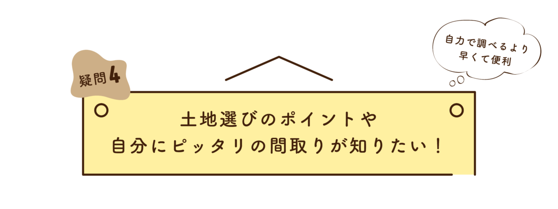 聞いて納得!知ると700万円も得する!家づくりCAFE