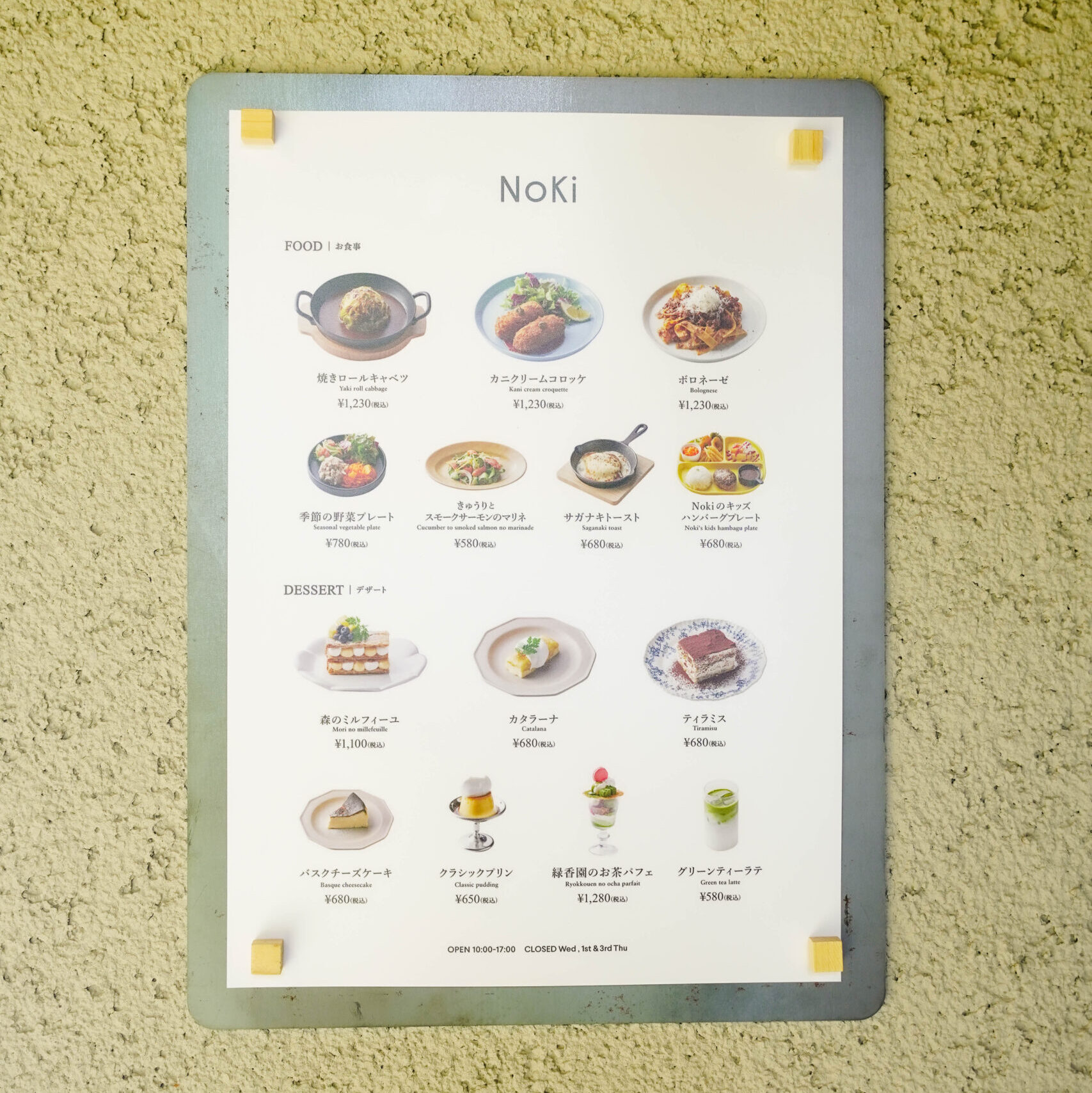 人と自然がつながる季節を味わうレストラン　NoKi（ノキ）