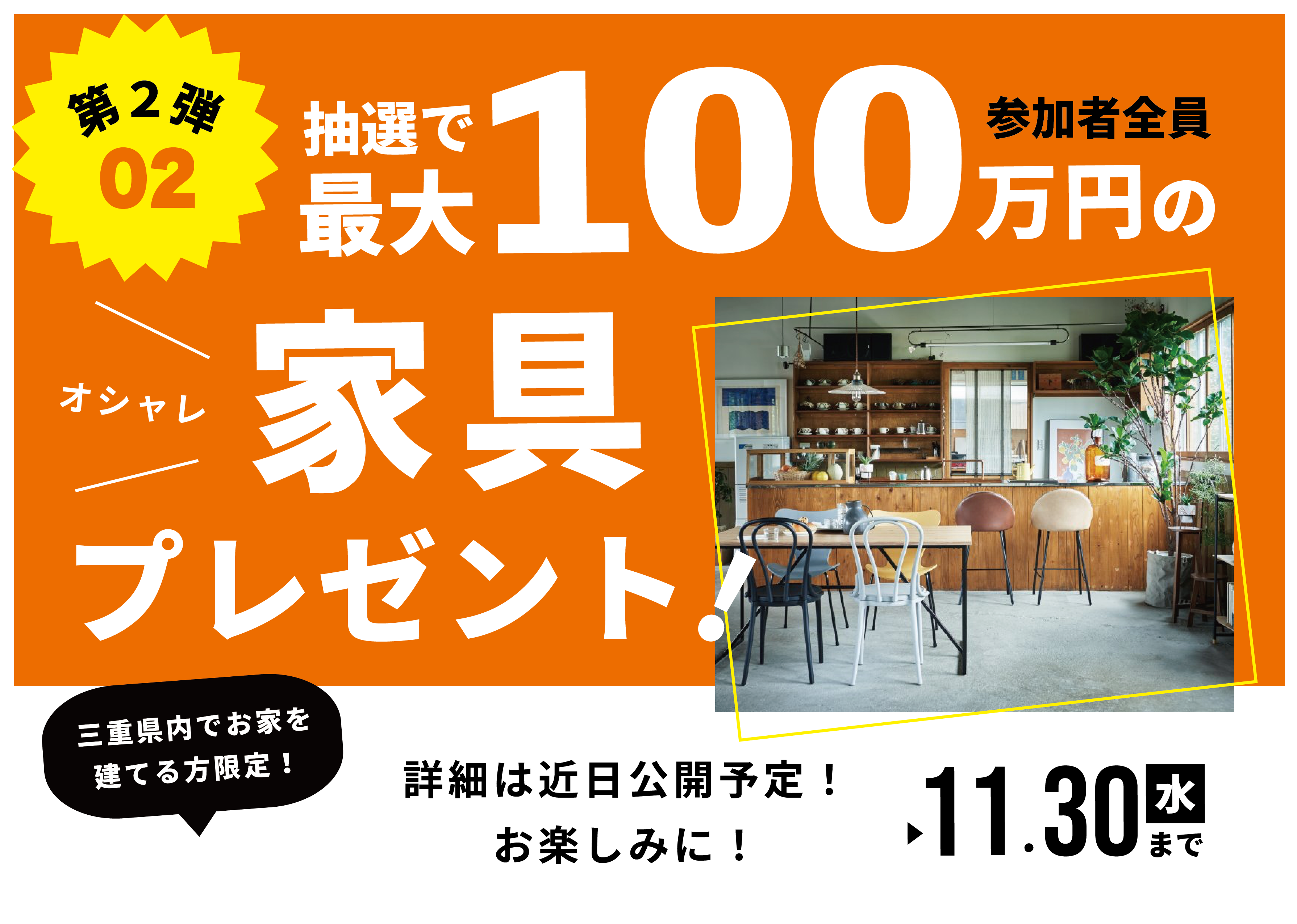 決算前！総額５００万円還元キャンペーン開催！
