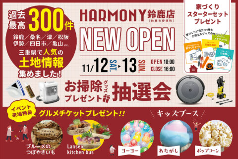 【NEW OPEN!!】HARMONY鈴鹿店オープンイベント開催！