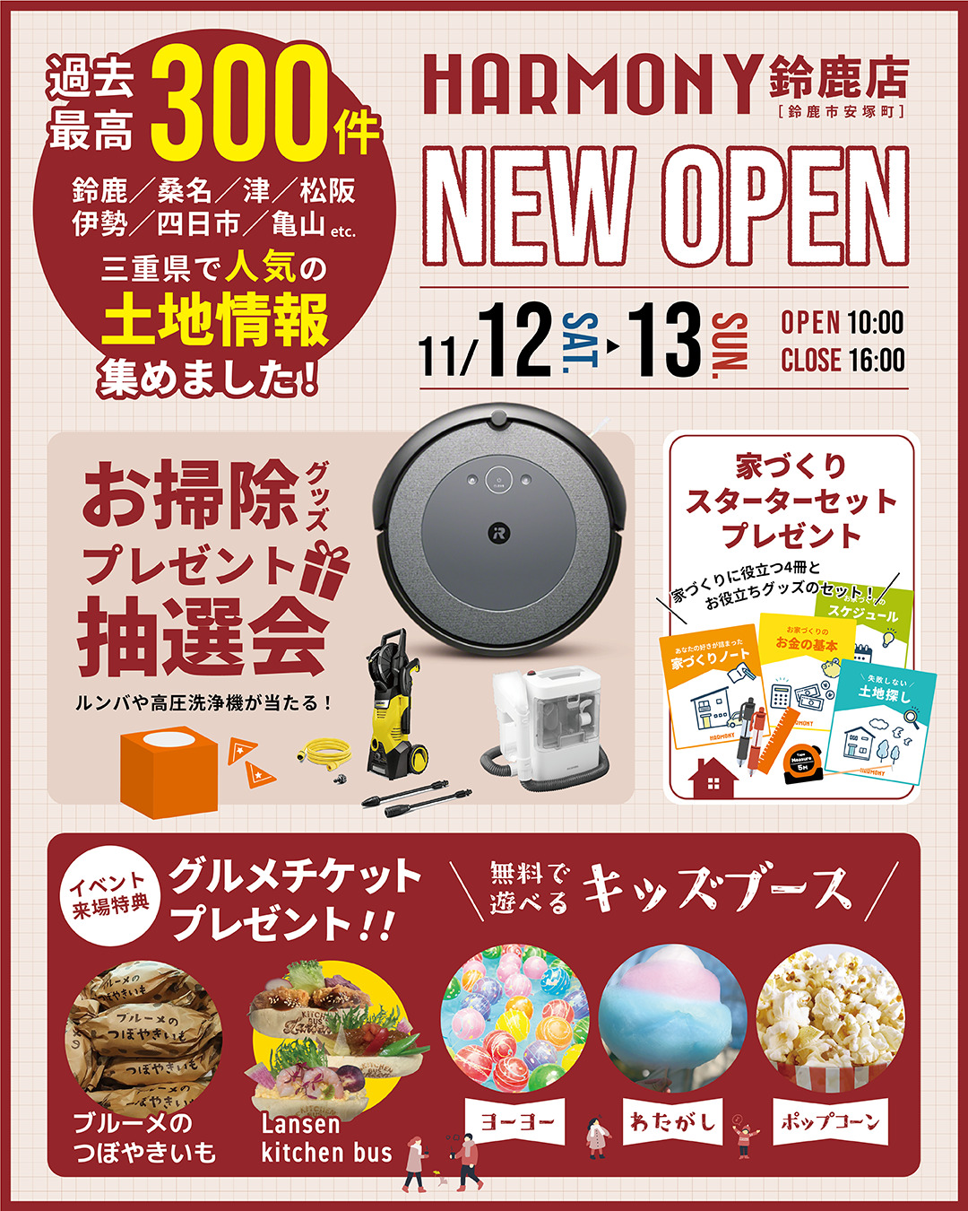 【NEW OPEN!!】HARMONY鈴鹿店オープンイベント開催！