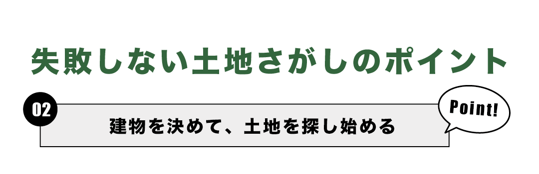 【親子で楽しめる!】土地さがしフェスタ!!