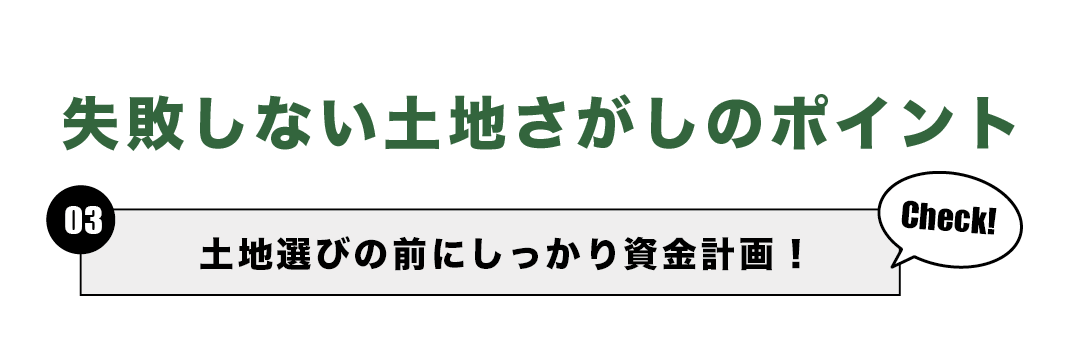 【親子で楽しめる!】土地さがしフェスタ!!