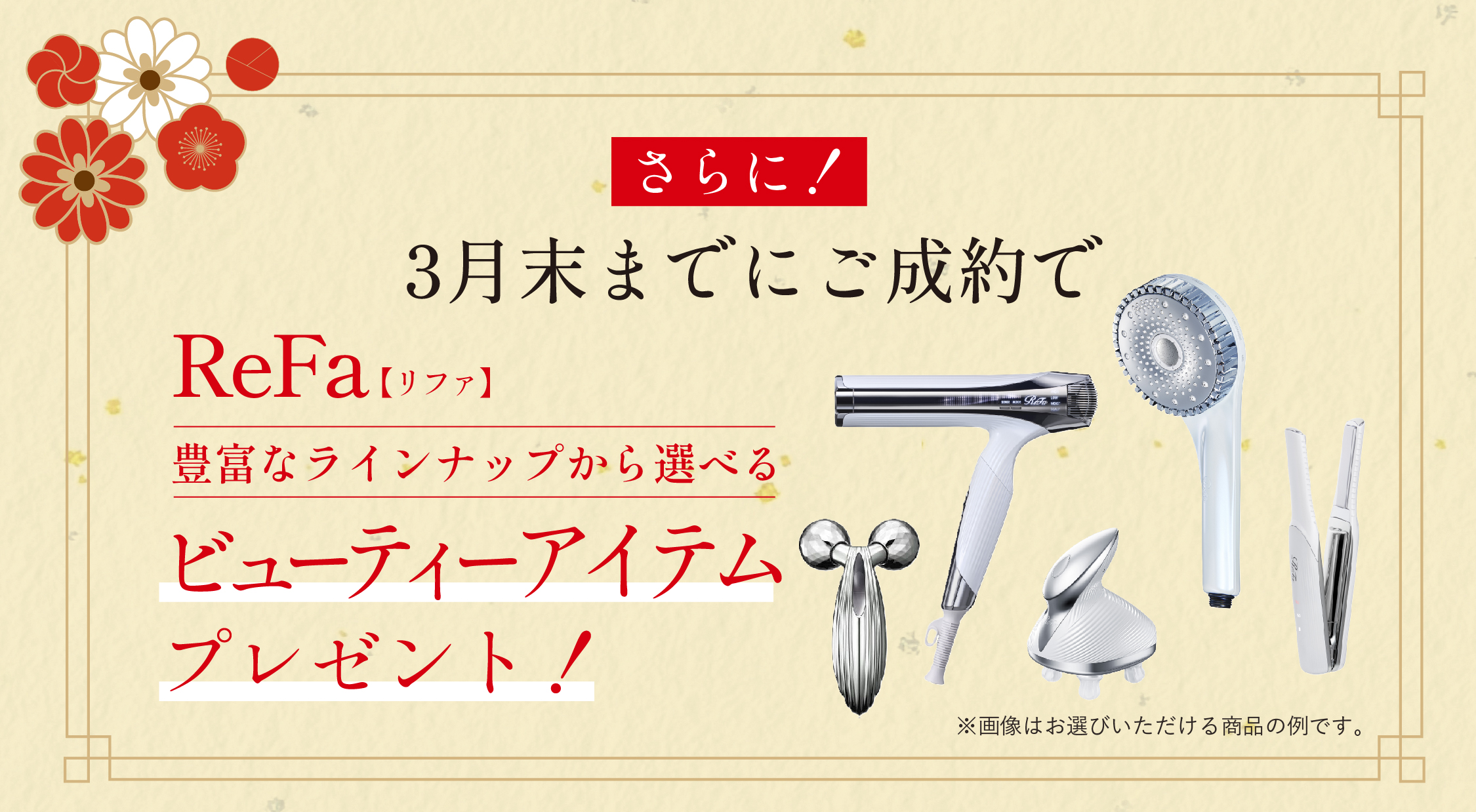 【先着25組様限定】新春キャンペーン2025