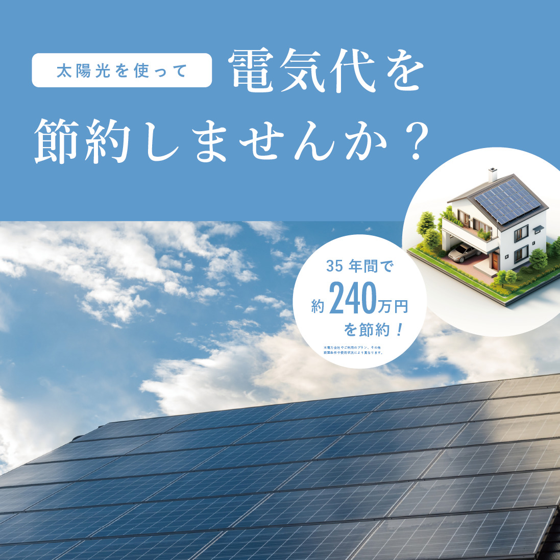 【先着10名様限定】太陽光パネル・蓄電池 モニターキャンペーン！