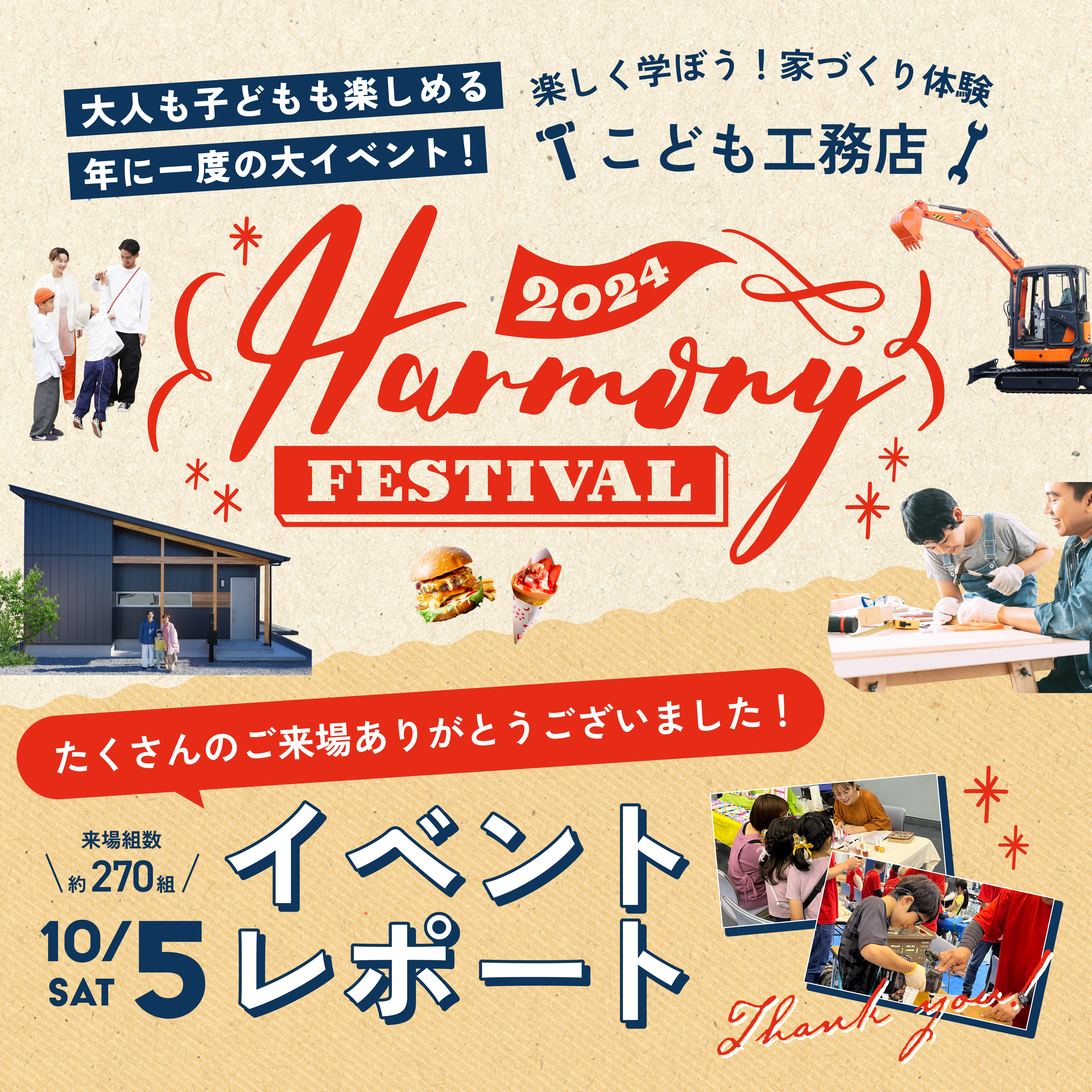 【イベントレポート】HARMONY FESTIVAL2024を開催しました！