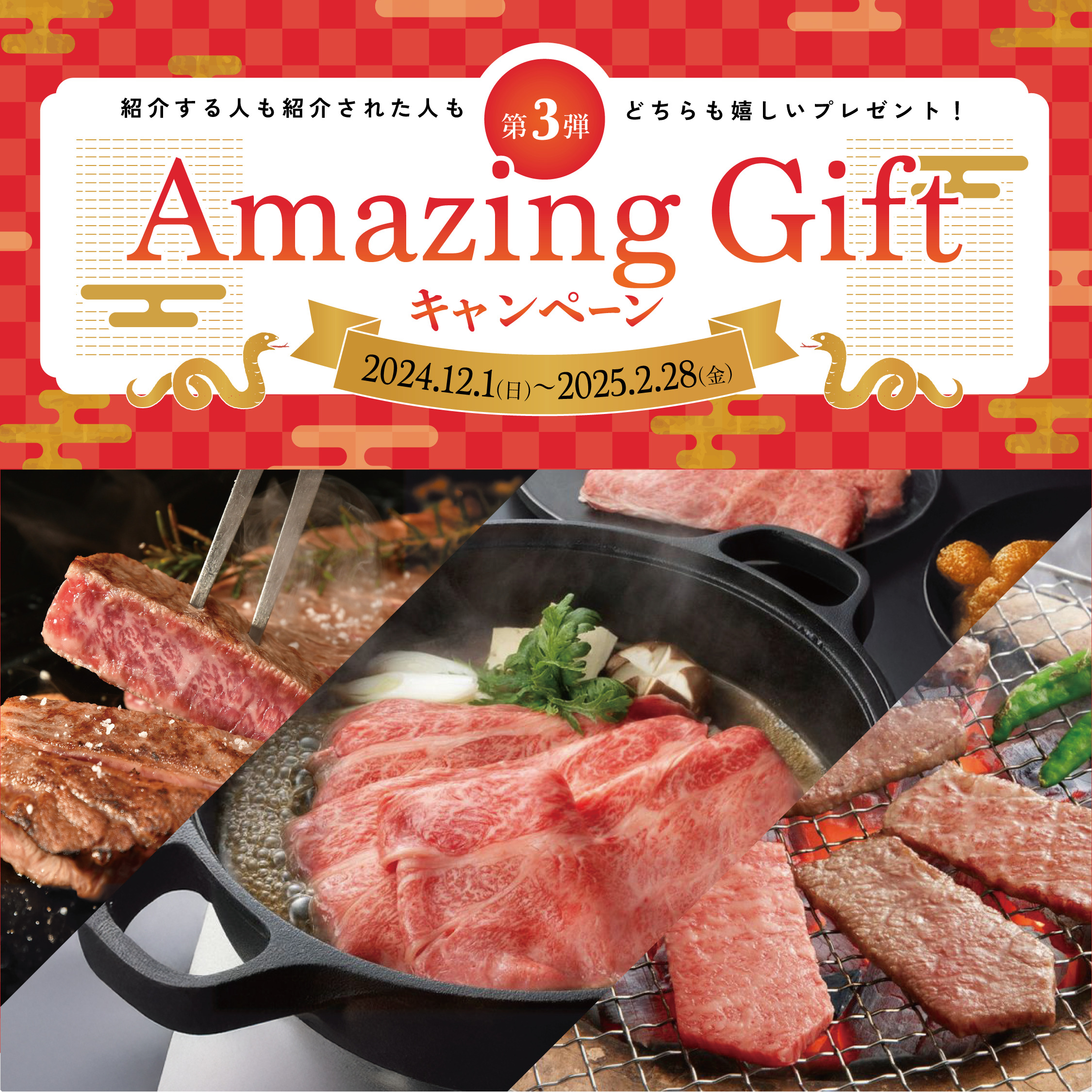 【オーナー様限定】Amazing GIFT キャンペーン