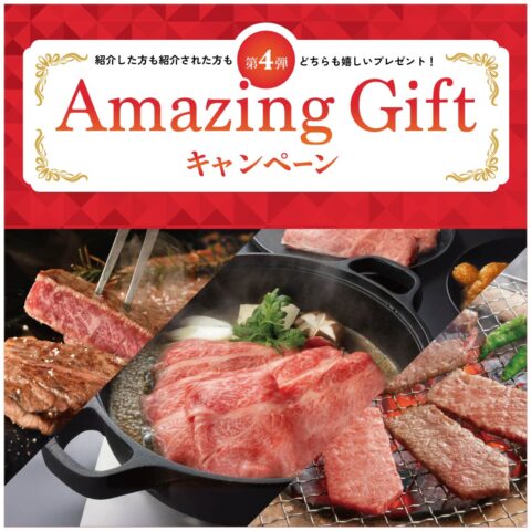 【オーナー様限定】Amazing GIFT キャンペーン