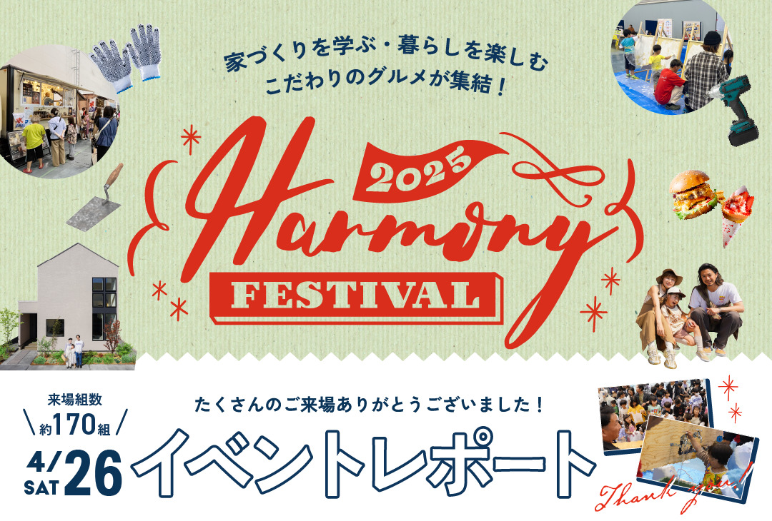【イベントレポート】HARMONY FESTIVAL2025を開催しました!