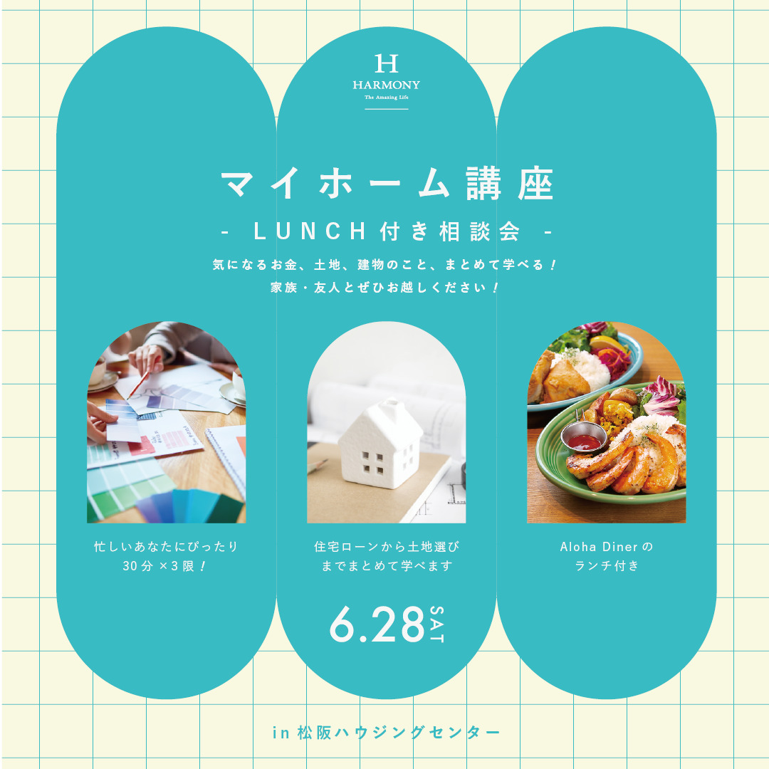 マイホーム講座- LUNCH付き相談会 –