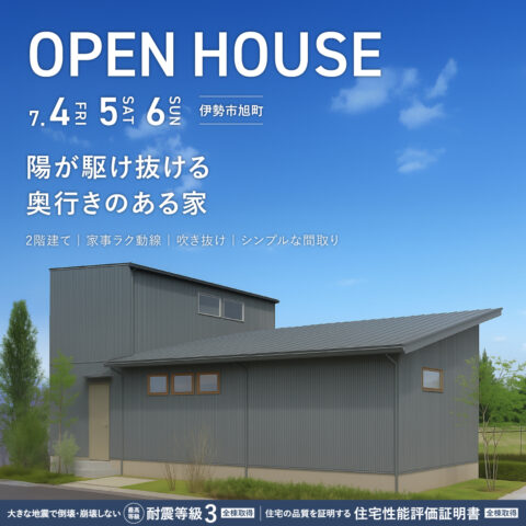 陽が駆け抜ける 奥行きのある家